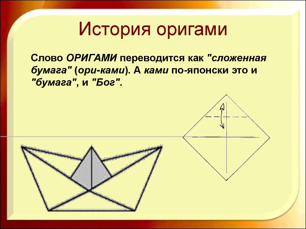 Проект про оригами 2 класс математика