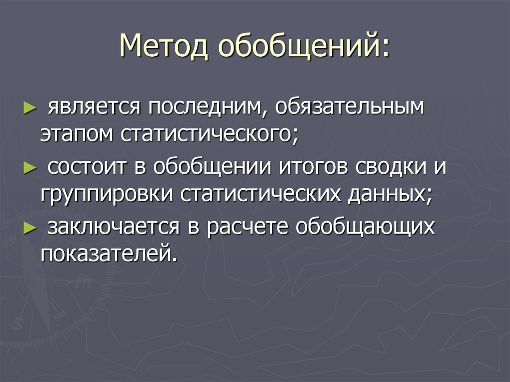 Обобщающая информация