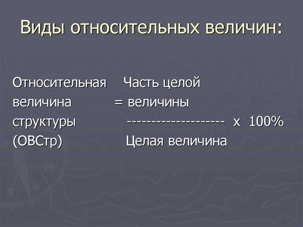 Путь относительная величина