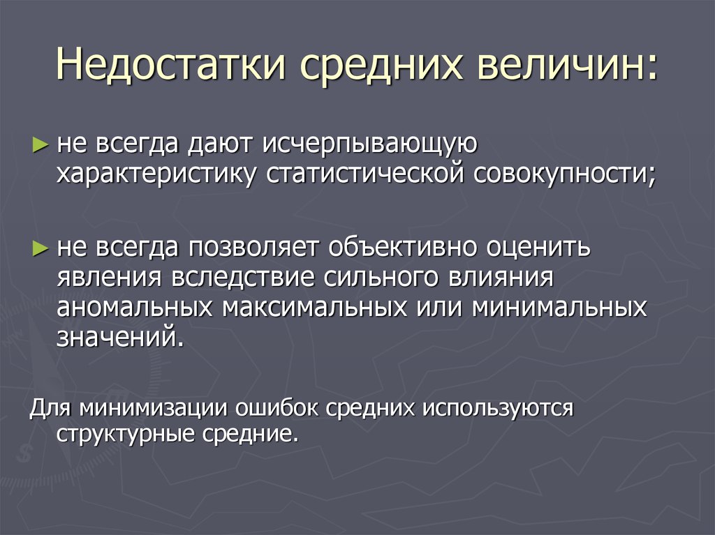 Минимизировать ошибки