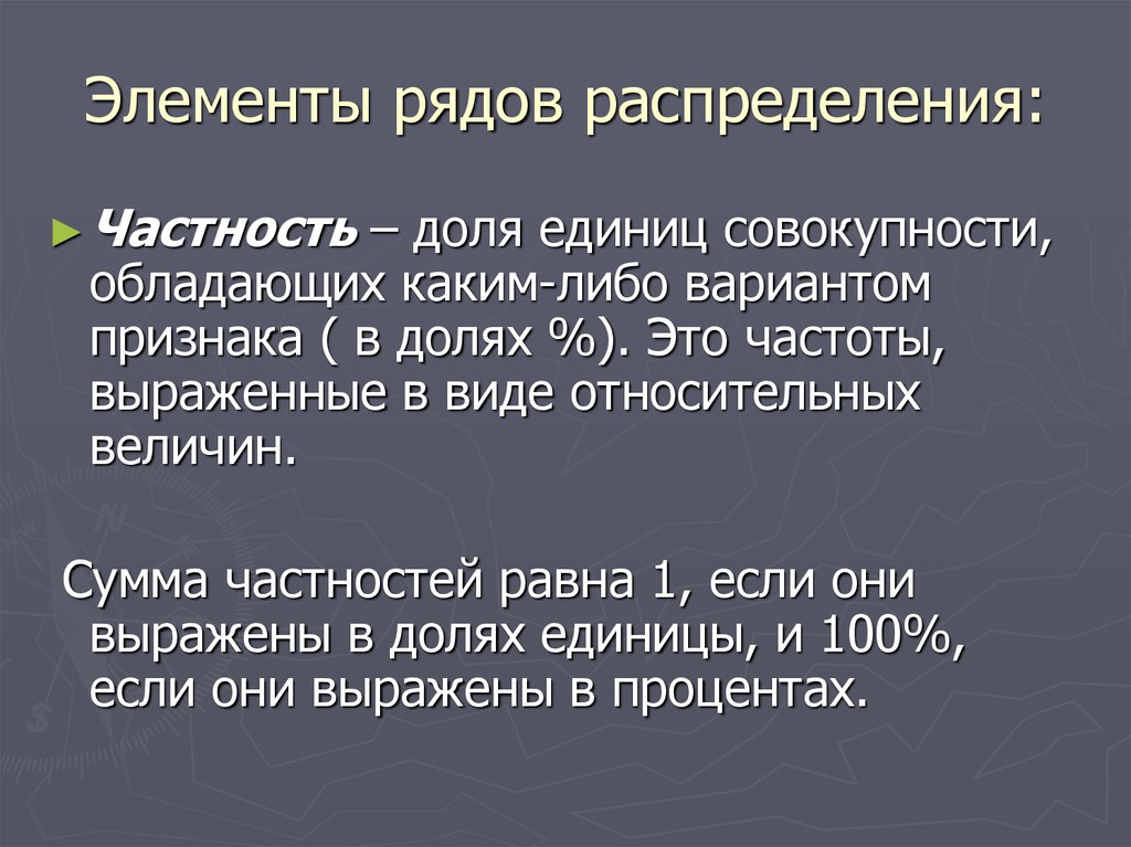 Основные элементы ряда. Элементы ряда распределения. Общий элемент ряда. Ряд элементов.