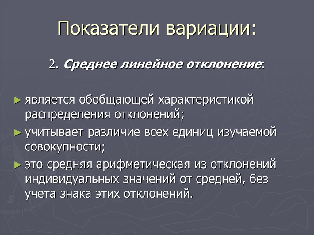 Обобщенный характер. К показателям вариации относятся:. К относительным показателям вариации относят. Что не относится к абсолютным показателям вариации. Что не относится к относительным показателям вариации.