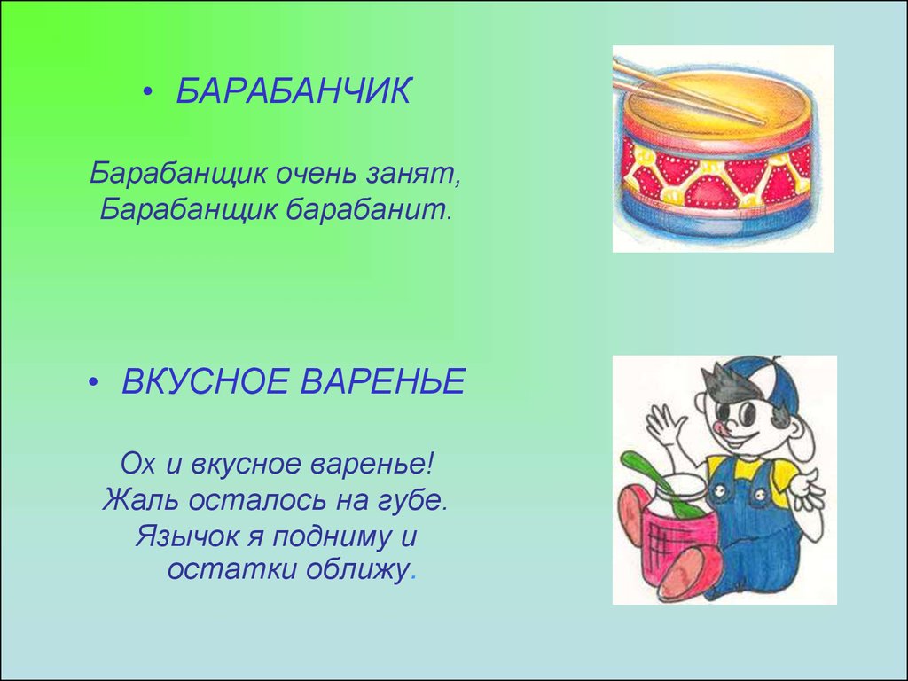 Слова барабанщиков. Артикуляционная гимнастика барабанчик. Предложение со словом барабанщик. Артикуляционное упражнение барабанчик. Барабанчик упражнение для языка.