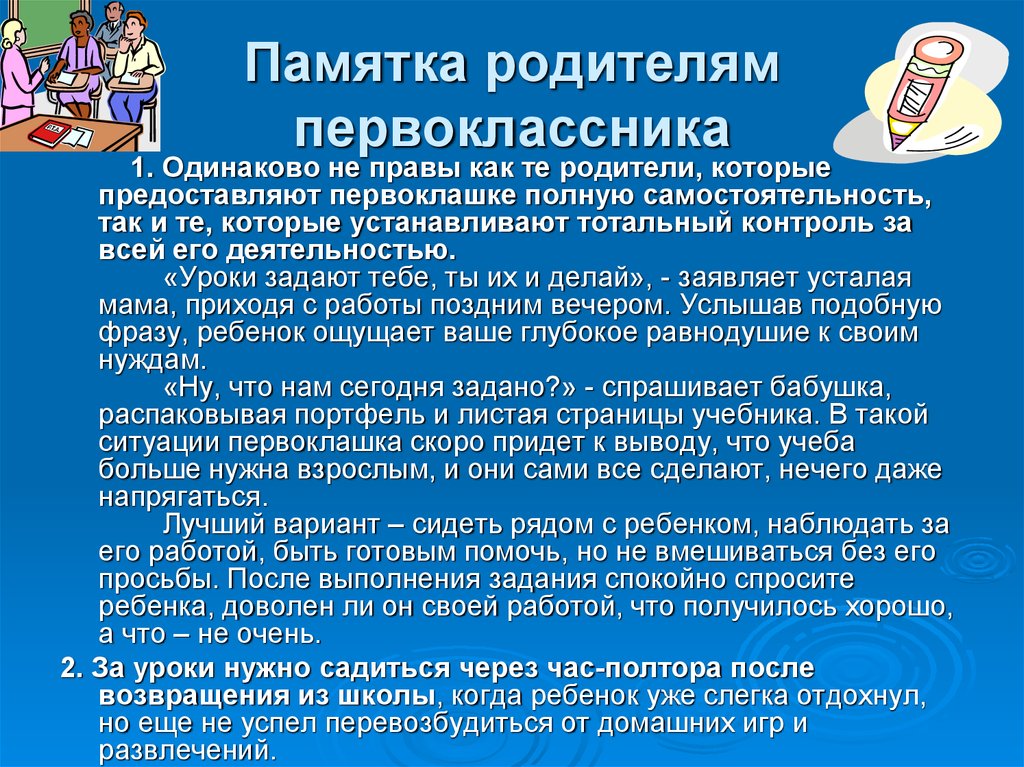 Презентация для родителей первоклассников на первом собрании