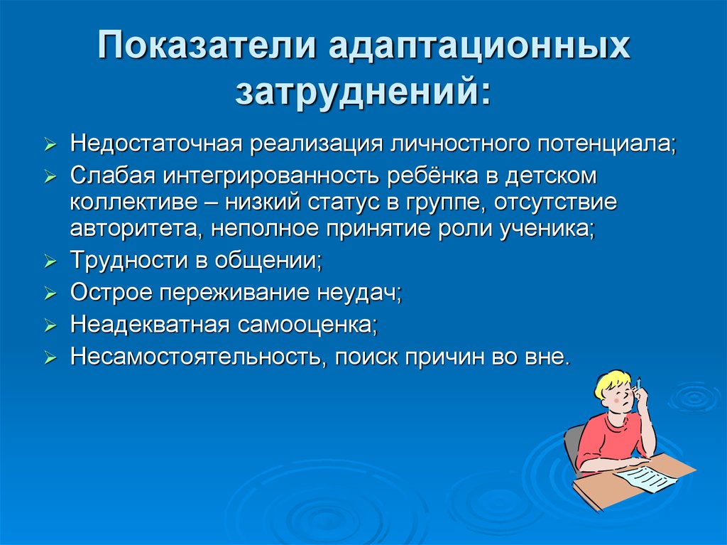 Реализация личностного потенциала. Статус ребенка в детском коллективе. Личностный адаптационный потенциал ребенок. Статус в коллективе ребенка.