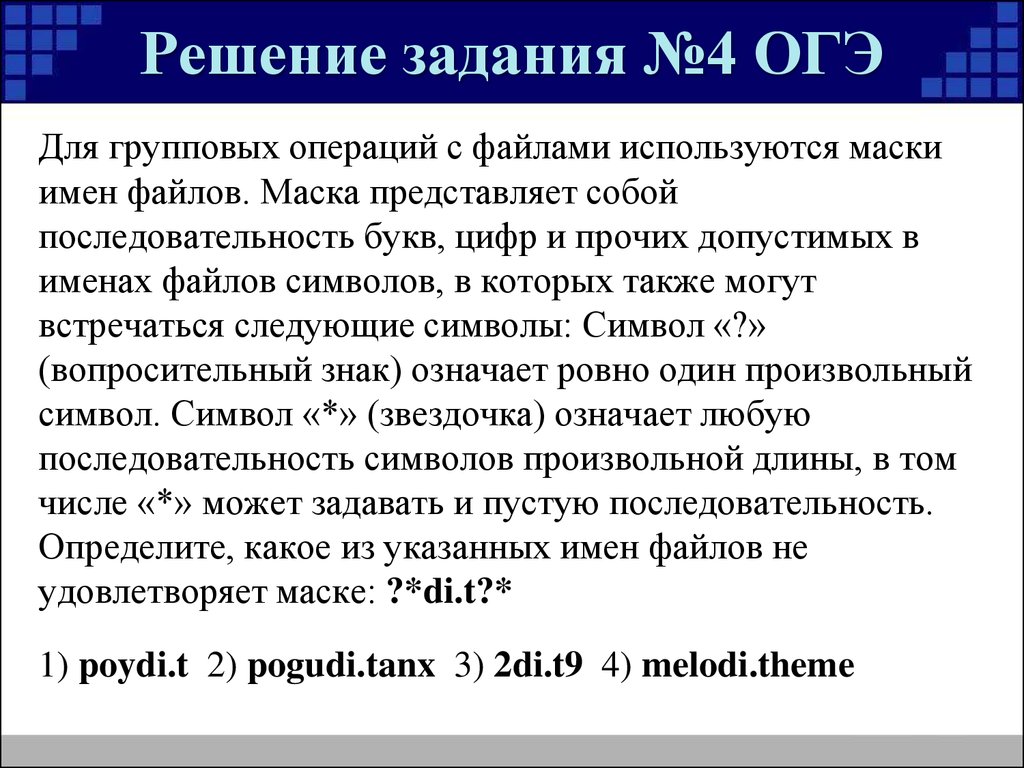 Задание 4 огэ презентация