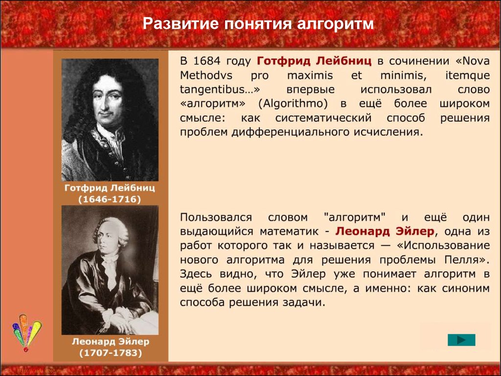 История возникновения концепции. История формирования понятия алгоритм. Понятие и история возникновение алгоритма. Сообщение история формирования понятия алгоритм. Известнейшие алгоритмы в истории математики.