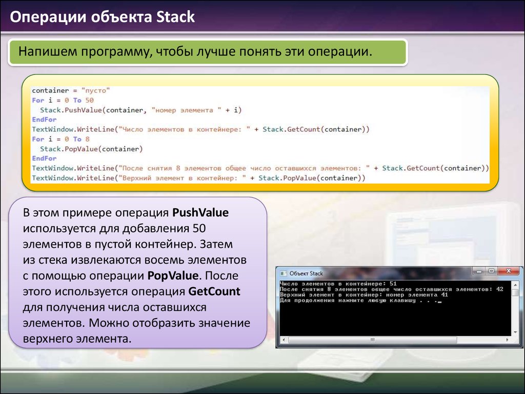 Стек предмет. Операции с объектами. Операция и объект операции. Оперирование объектами это. Какие операции с объектами вы знаете?.