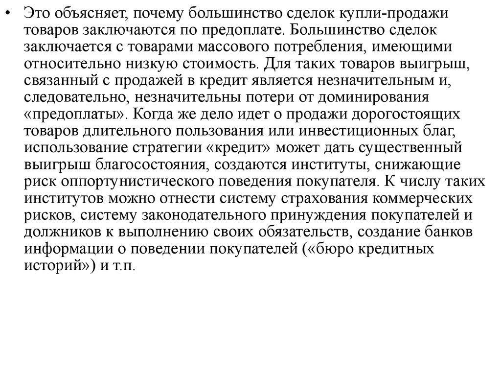 Большинство почему и. Товары длительного пользования Микроэкономика.