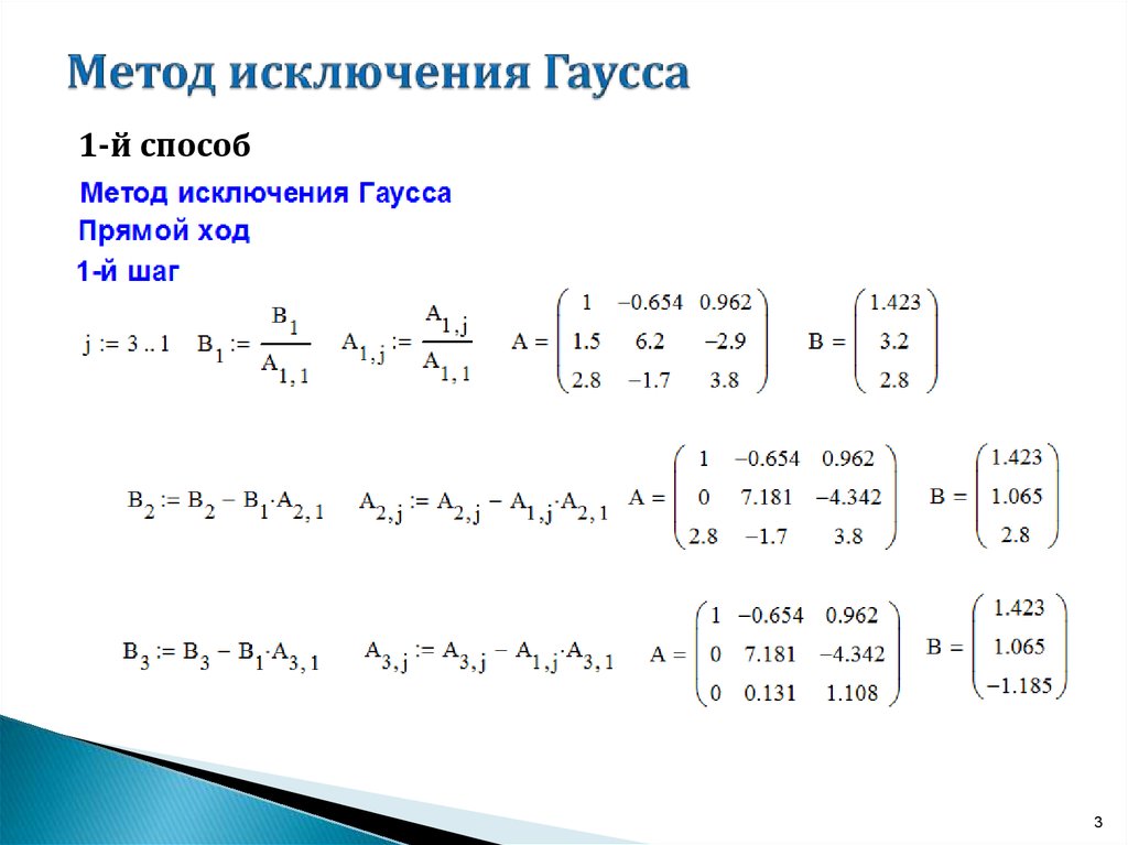 Этап получения треугольной матрицы по схеме гаусса называется