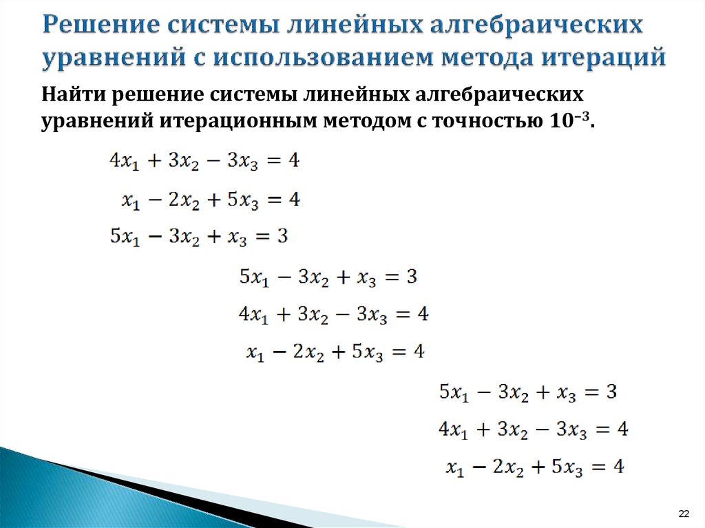 Линейные уравнения 11 класс. Метод решения системы линейных алгебраических уравнений. Алгебра 8 класс системы линейных уравнений. Алгебраический метод решения линейных уравнений. Как решать систему линейных уравнений.