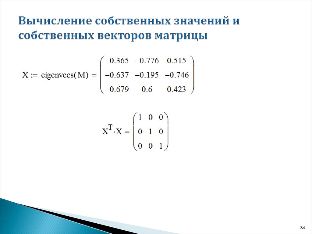 Векторы матрицы калькулятор