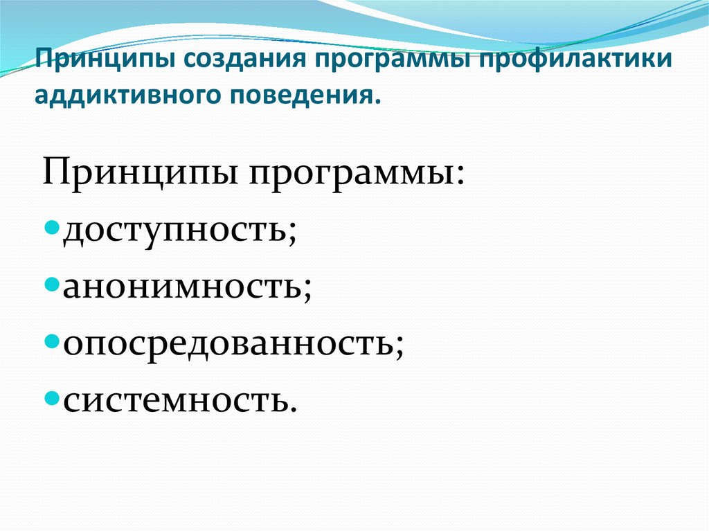 План работы по профилактике аддиктивного поведения подростков