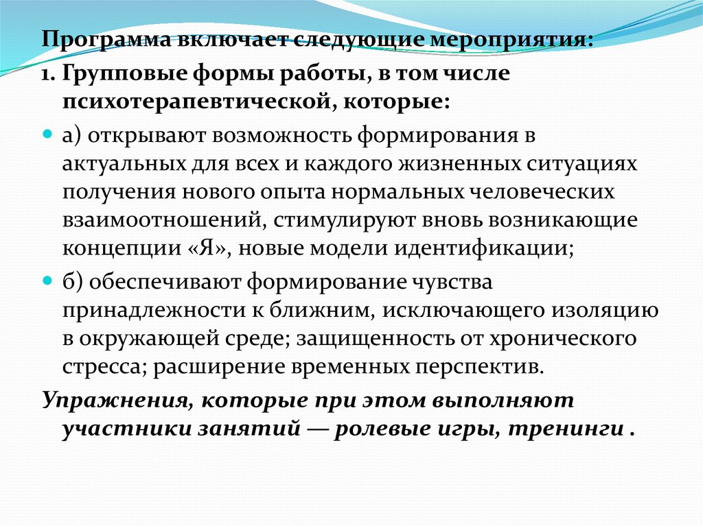 План работы по профилактике аддиктивного поведения подростков