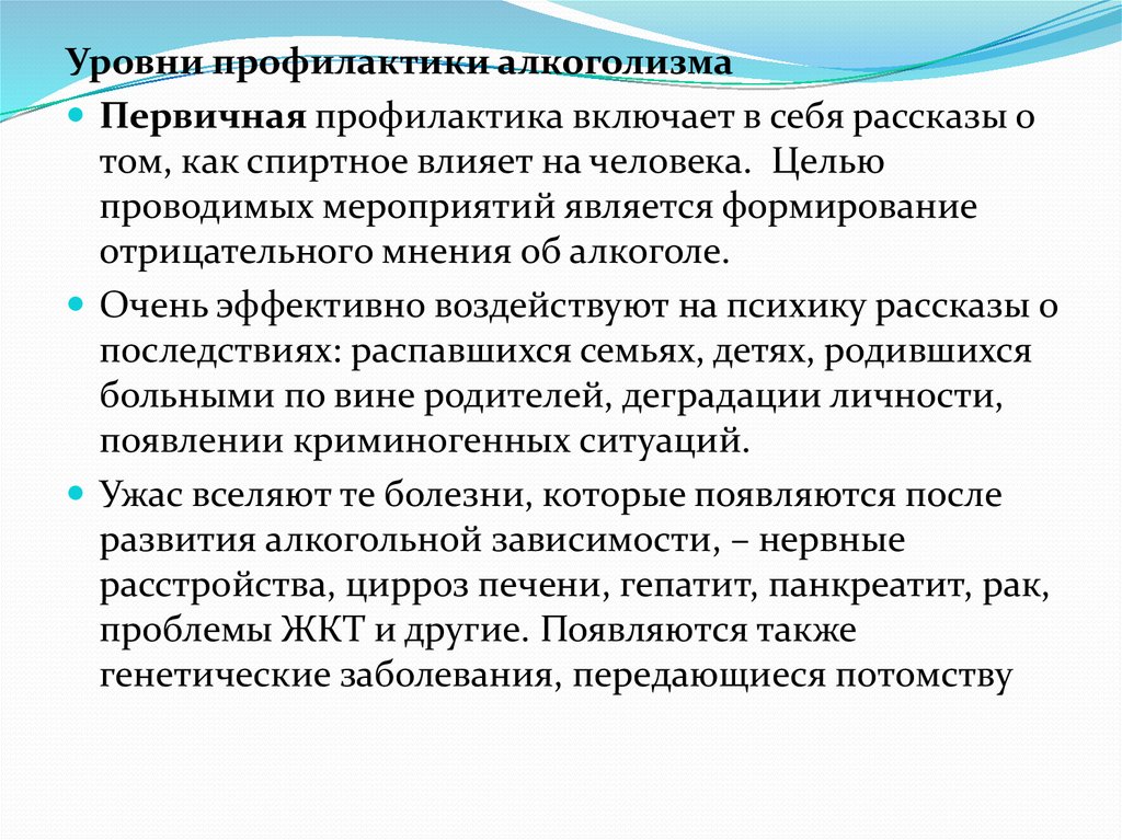 Уровни профилактики. Первичная профилактика зависимостей. Цели и задачи профилактики аддиктивных расстройств. 3 Уровня профилактики.