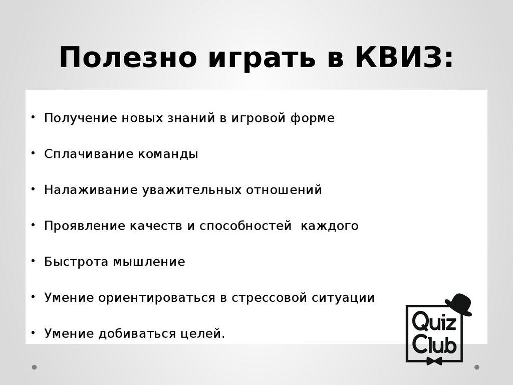 Квиз презентация с ответами