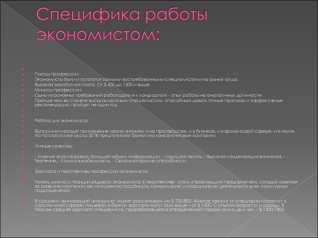 Презентация по профессии экономист