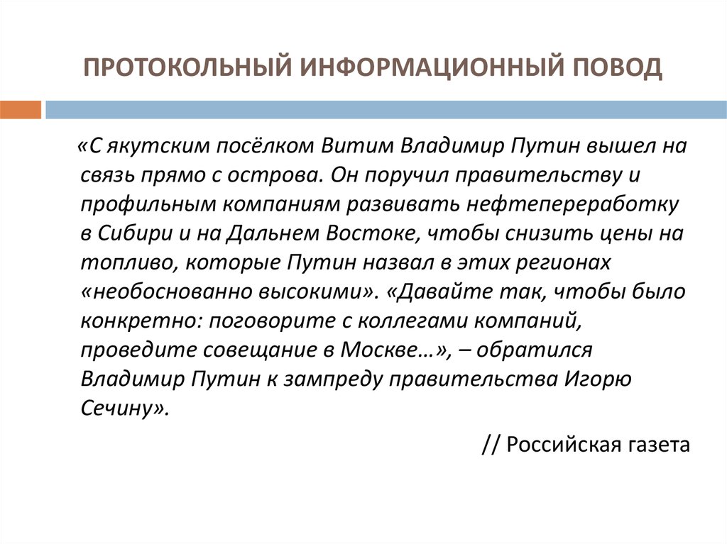 Инфоповод года. Информационные поводы в библиотеке. Информационный повод пример. Информационный повод в журналистике это. Инфоповод примеры.