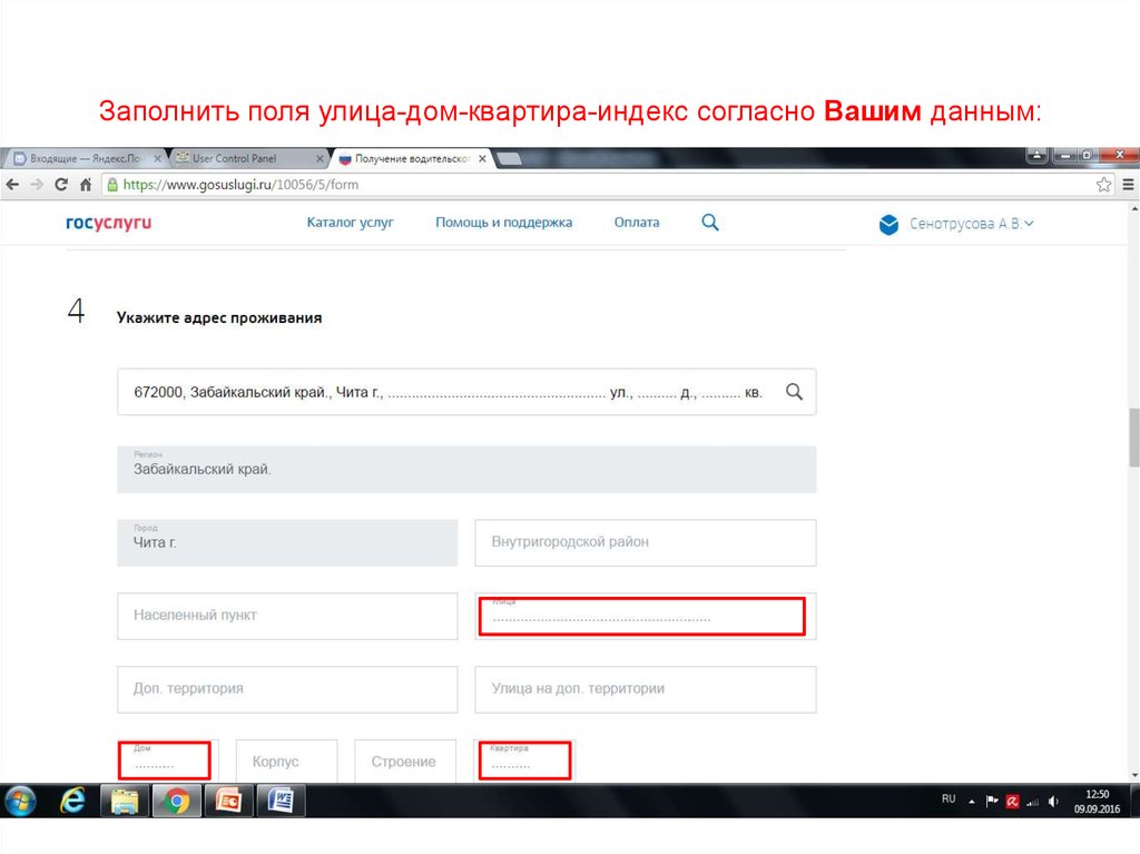 Госуслуги адрес проживания как заполнить. Госуслуги как заполнить индекс. Населённый пункт улица дом и квартира госуслуги. Поле для индекса.