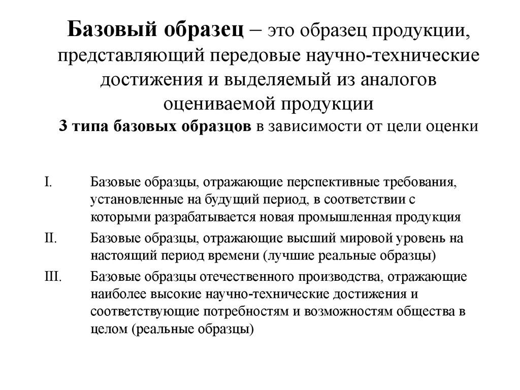 Образец продукции представляющий передовые научно технические достижения это