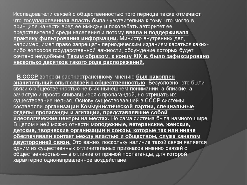 Именно связь. Эволюция связи. Этапы развития связей с общественностью в России. Поколебать. Ущерб имиджу.