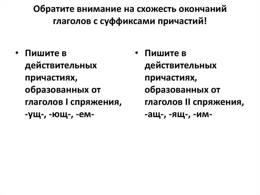 Глаголы образованные от причастий. Окончания глаголов и суффиксы причастий. Правописание личных окончаний глаголов и суффиксов причастий. Правописание личных глаголов и суффиксов причастий. Личные окончания глаголов и суффиксы причастий.