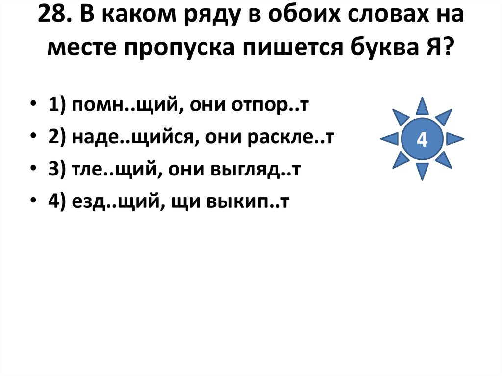 16 мая как пишется. Как пишется 16 буквами. Стороны света с какой буквы пишутся.