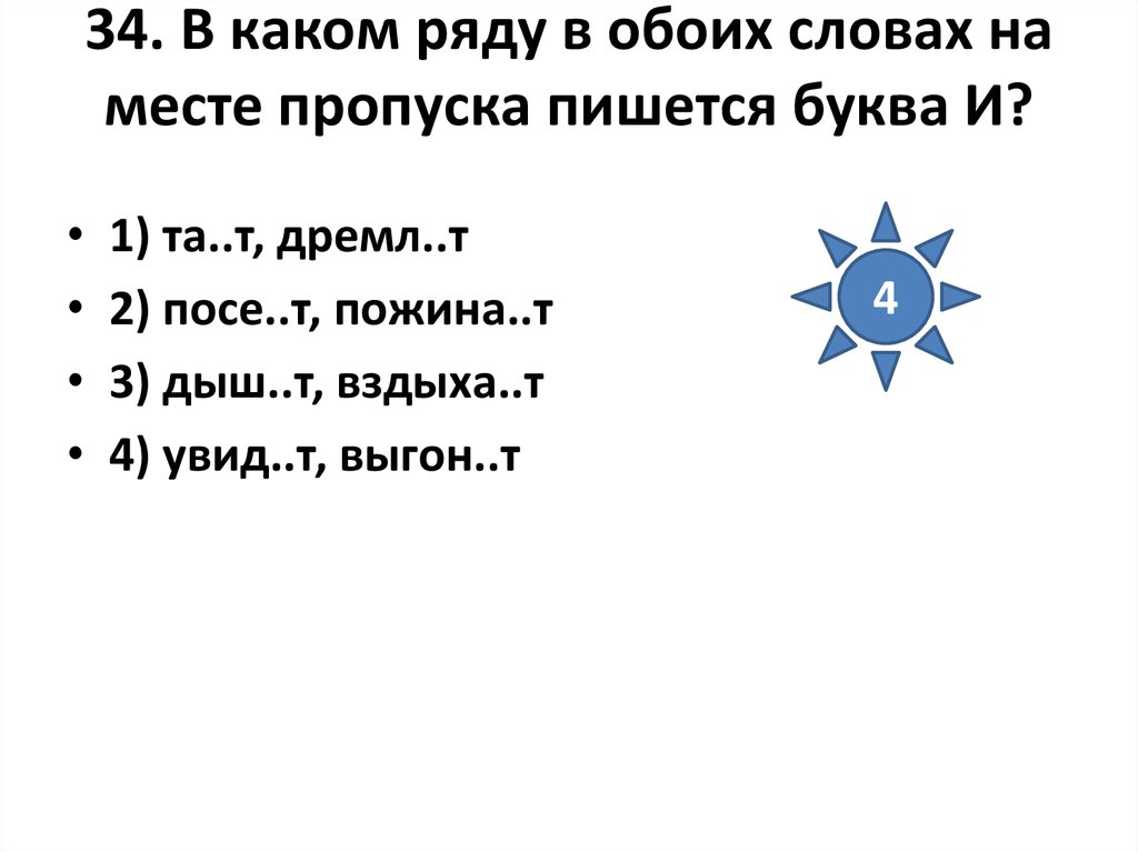 В каком ряду в обоих словах на месте пропуска пишется буква и делаешь чертеж