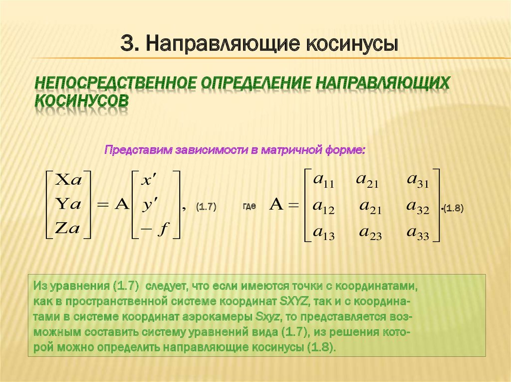 Направлена определение