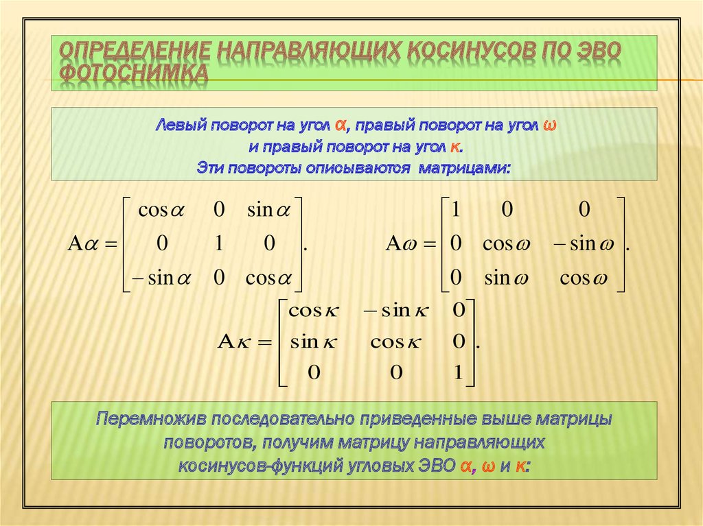 Направлена выявление