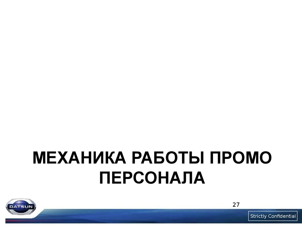 Ооо механик вакансии. Презентация промоперсонала.