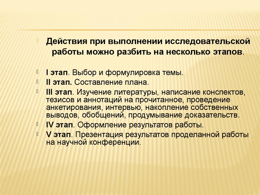 Источники проведения научного исследования. Этапы выполнения исследовательской работы. Конструктор формулировок тем научной работы.