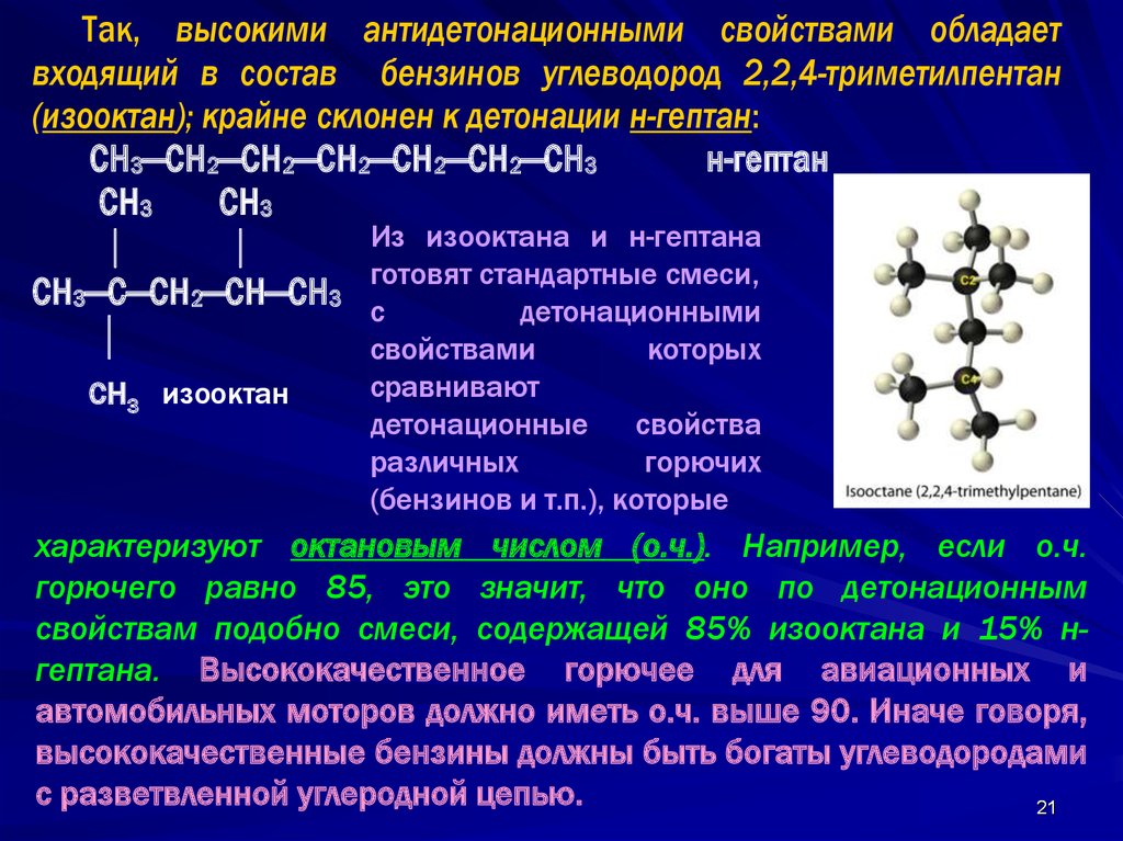 Октановое число 2 2 4 триметилпентана изооктана