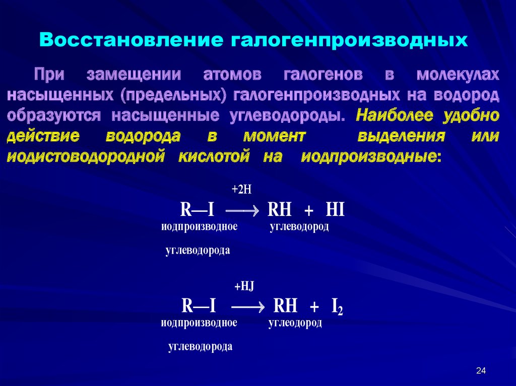 Выделить момент. Реакции насыщенных углеводородов. Применение насыщенных углеводородов. Восстановление галогенпроизводного. Реакция восстановления галогенопроизводных.