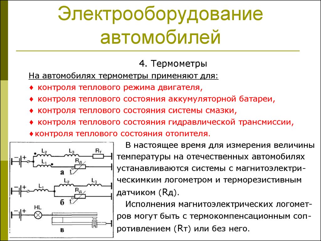 Диагностика электрооборудования автомобиля презентация