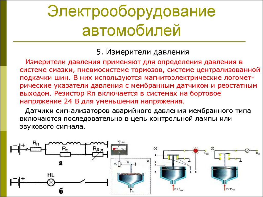 Виды электроустановок