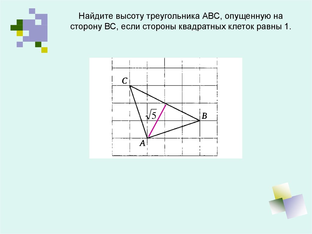 Найдите площадь прямоугольника abcd изображенного на рисунке стороны квадратных клеток равны 1