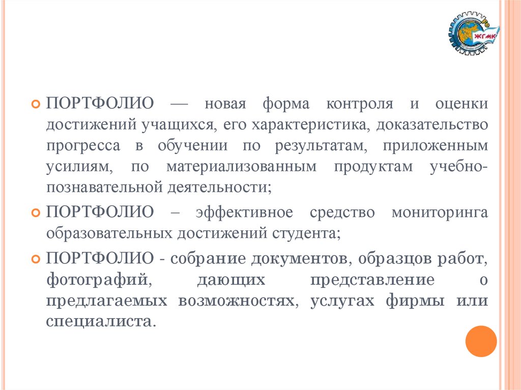 Собрание документов по какому. Результаты учебной деятельности для портфолио.