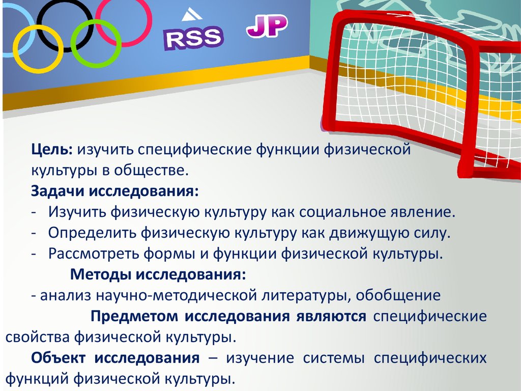 Презентация функции АФК. Функции адаптивного спорта. Функции адаптивной физической культуры. Цель, задачи и функции физической культуры.