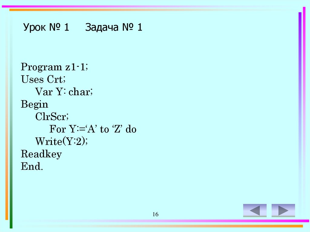 Program z1-1; Uses Crt; Var Y: char; Begin ClrScr; For Y:=‘A’ to ‘Z’ do Write(Y:2); Readkey End.