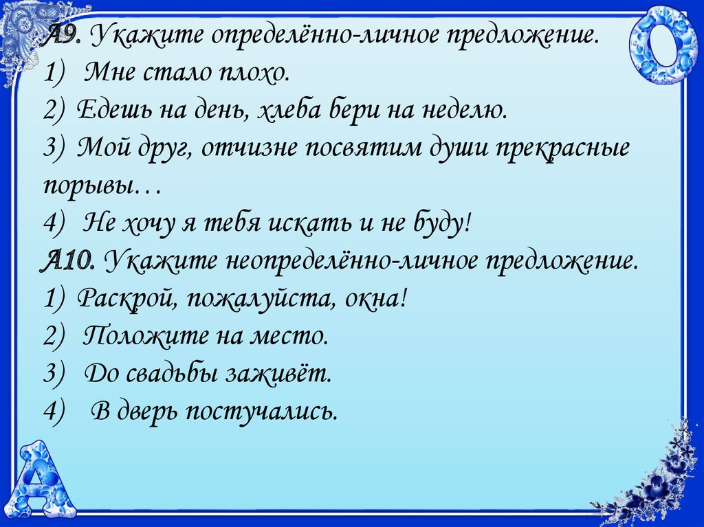 Выписать односоставные предложения из капитанской дочки