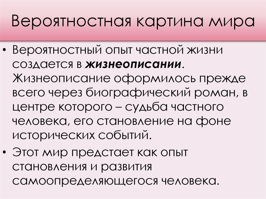 Причина и следствие имеют вероятностный характер картина мира