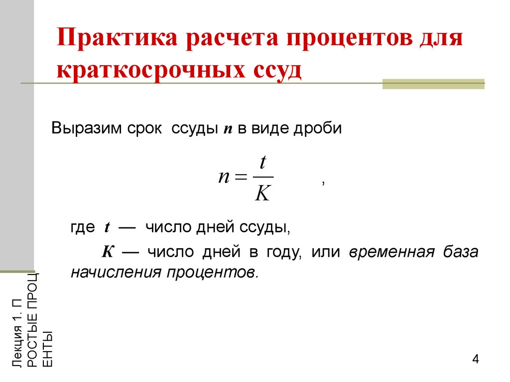 Расчет был прост