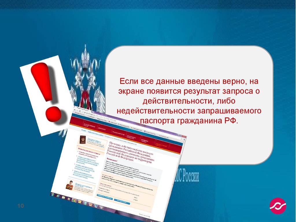 Памятка по проверке паспорта гражданина РФ по базе ФМС - online presentation