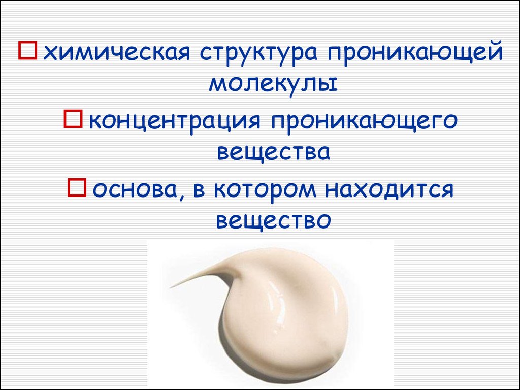 Вещество основа. Химический состав кожи. Проникающая структура. Химический состав тильзапа. Флюмо химический состав.