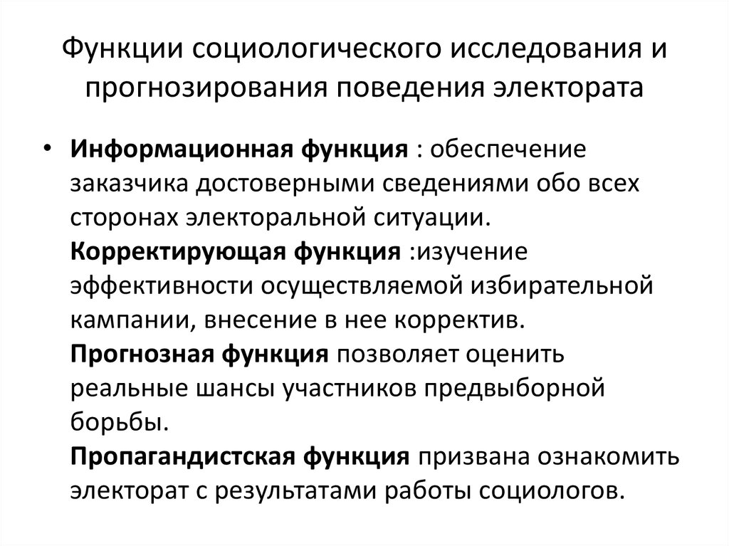 Исследую обстановку. Функции социологического опроса. Функции социологического исследования. Функции исследования в социологии. Роль социологических исследований.