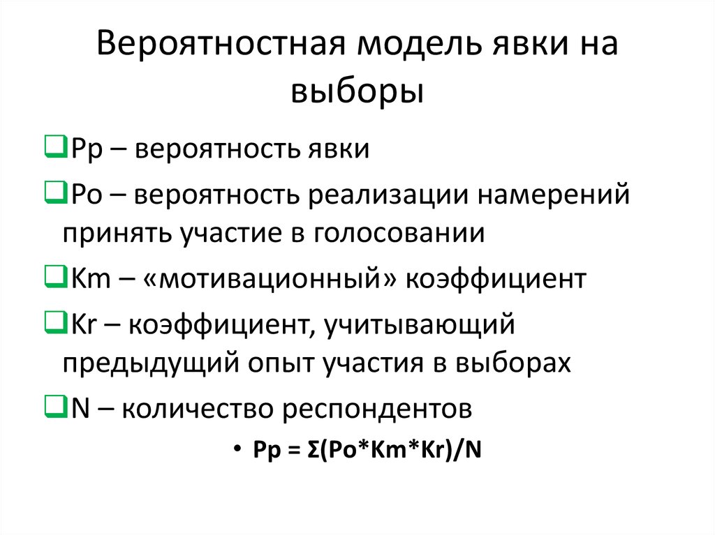 Вероятность выборов