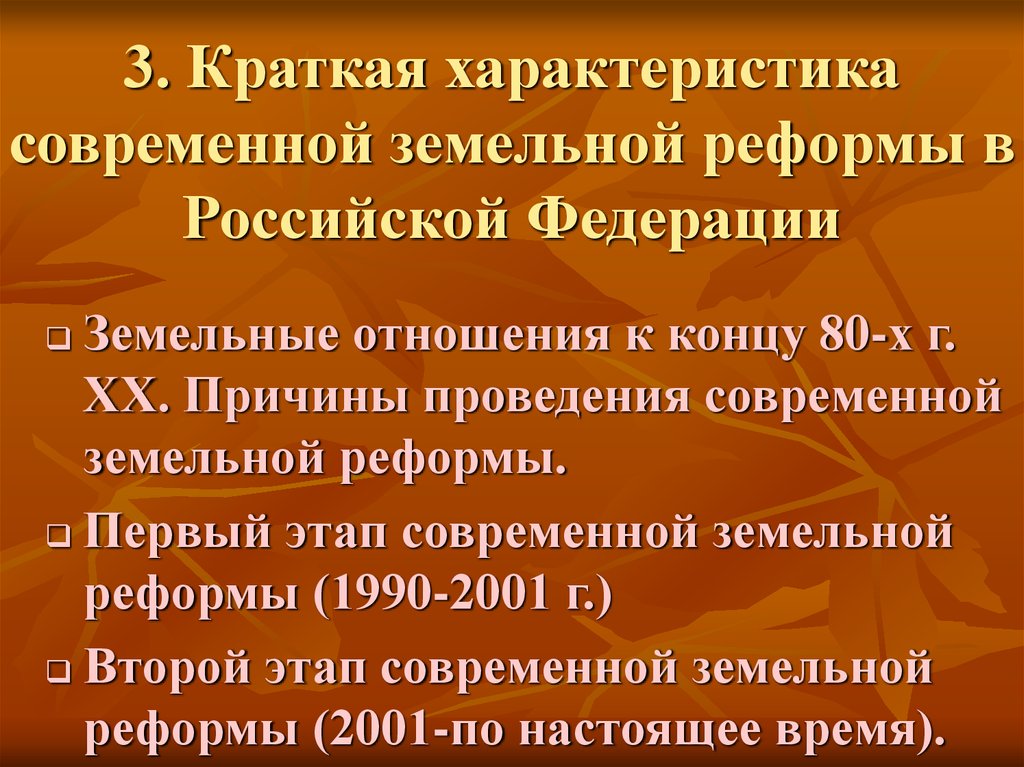 Земельная реформа 1990 года