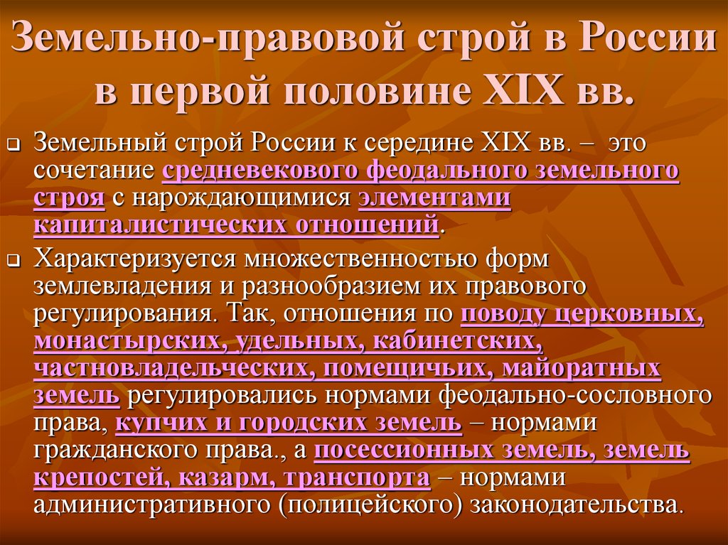 Государственно правовой строй