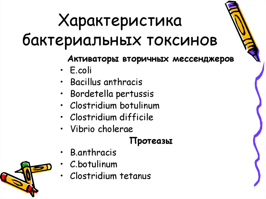 Презентация на тему токсины в быту